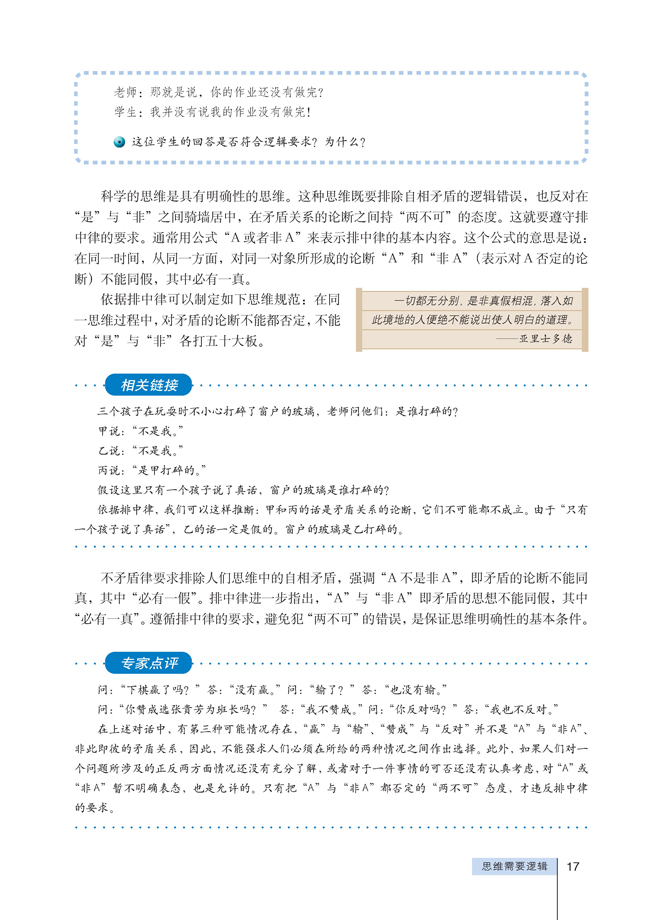 1 思维需要逻辑(第17页)