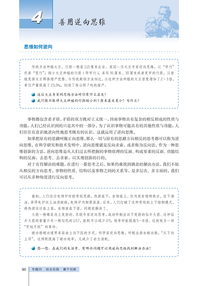 4 善用逆向思维(第90页)