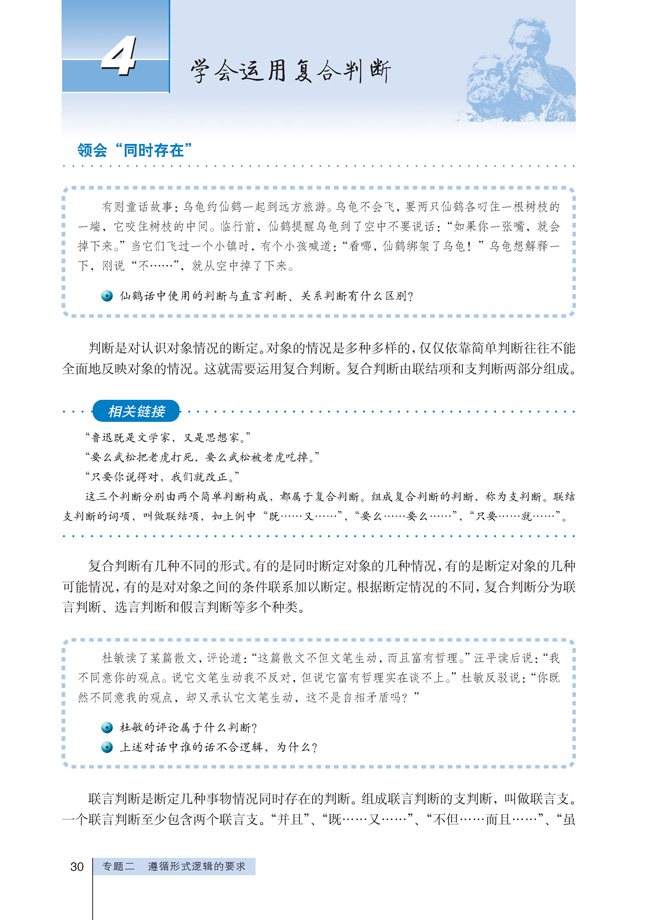 4 学会运用符合判断(第30页)