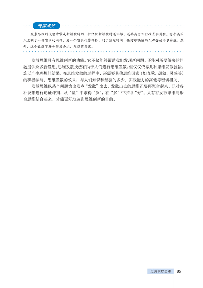 2 运用发散思维(第85页)