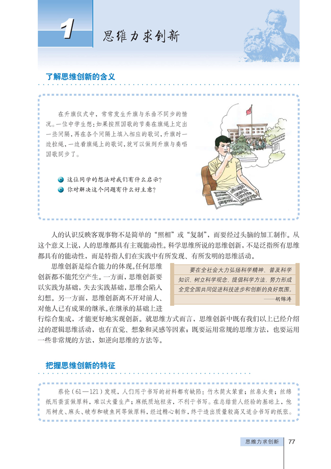 1 思维力求创新(第77页)