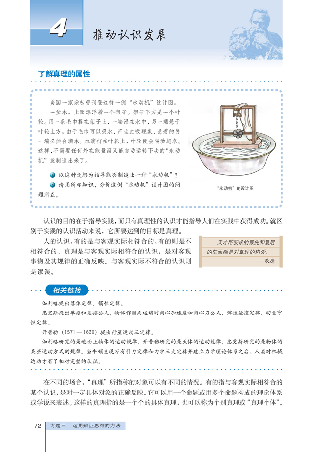 4 推动认识发展(第72页)