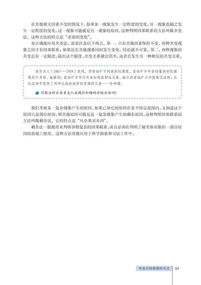 7 学会归纳推理的方法(第51页)