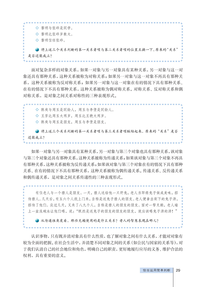 3 恰当运用简单判断(第29页)