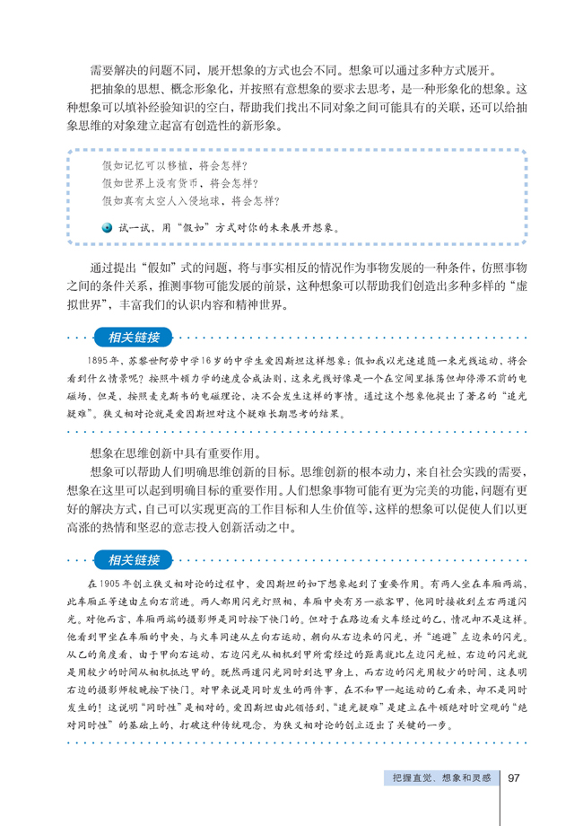 5 把握直觉、想象和灵感(第97页)