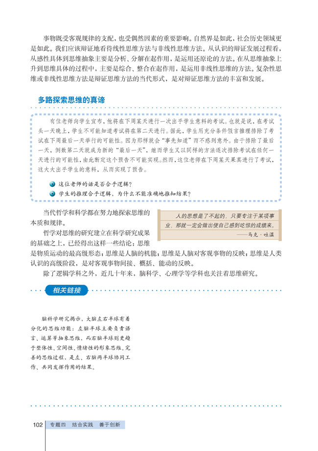 6 鸟瞰思维研究(第102页)