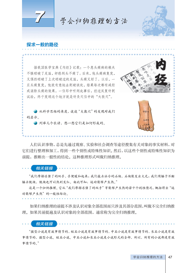 7 学会归纳推理的方法(第47页)
