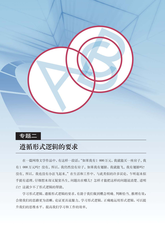 专题二 遵循形式逻辑的要求(第14页)