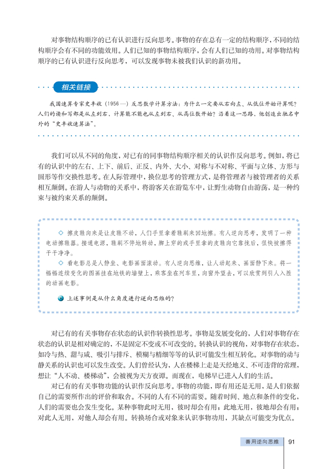 4 善用逆向思维(第91页)