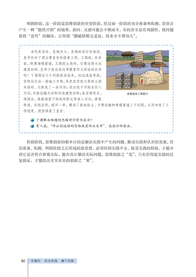 1 思维力求创新(第80页)