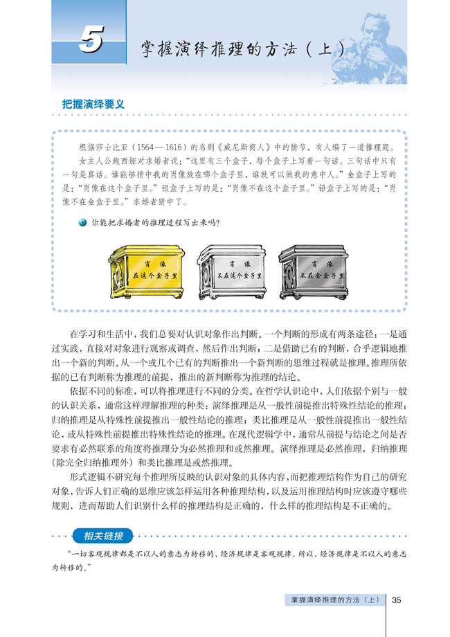 5 掌握演绎推理的方法（上）(第35页)