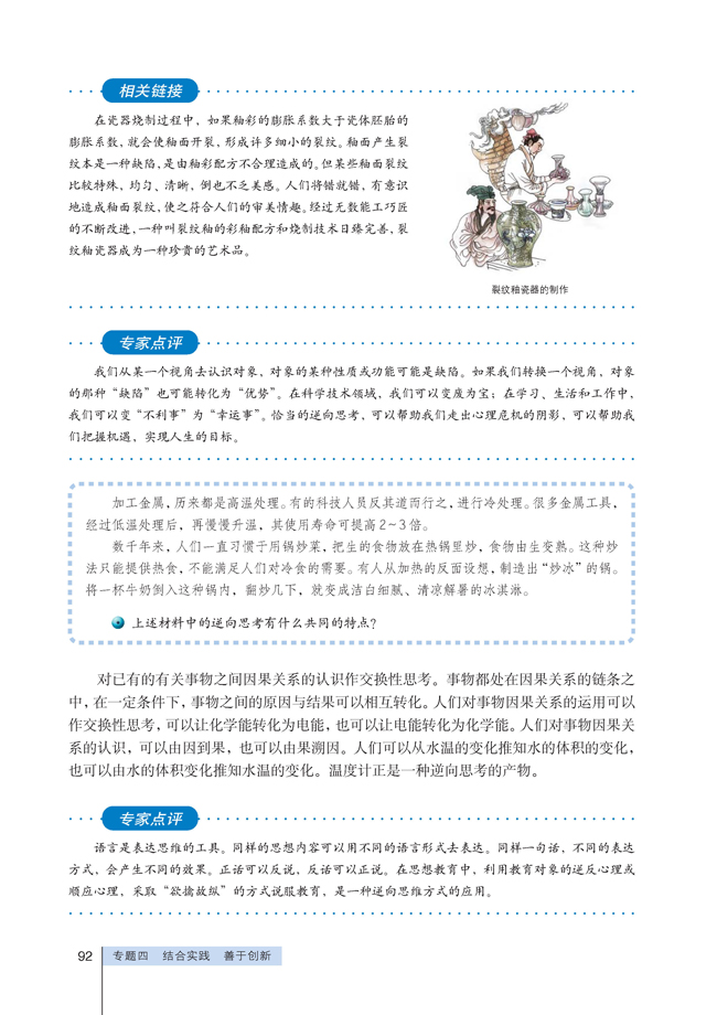 4 善用逆向思维(第92页)