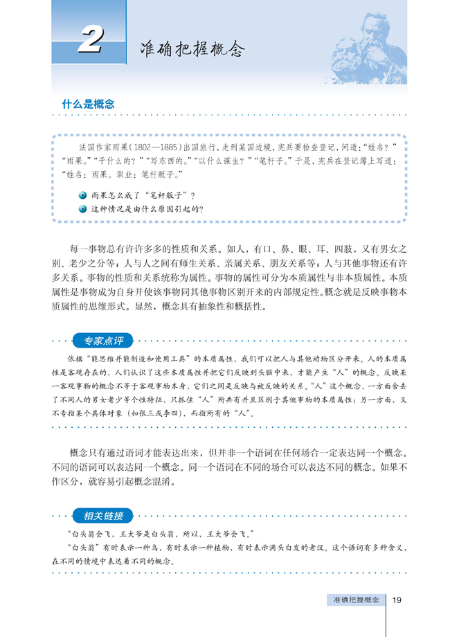 2 准确把握概念(第19页)