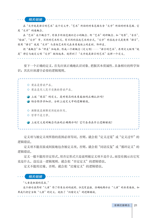 2 准确把握概念(第21页)