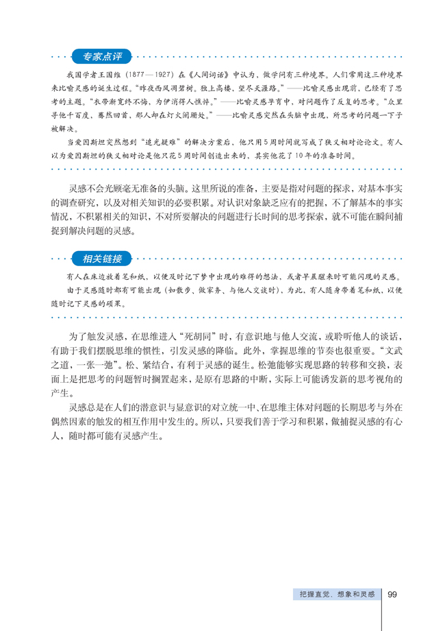 5 把握直觉、想象和灵感(第99页)