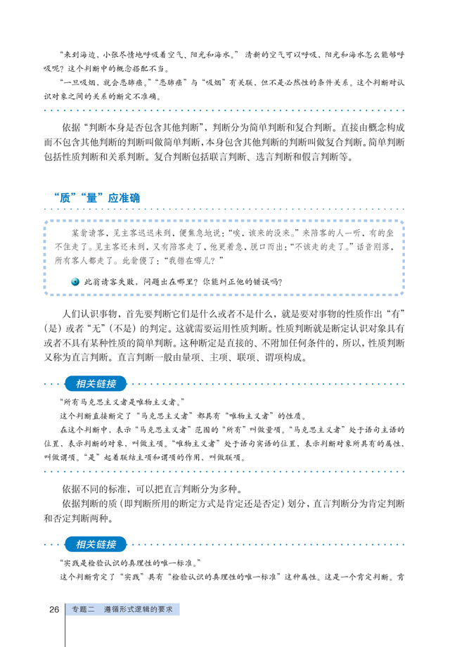 3 恰当运用简单判断(第26页)