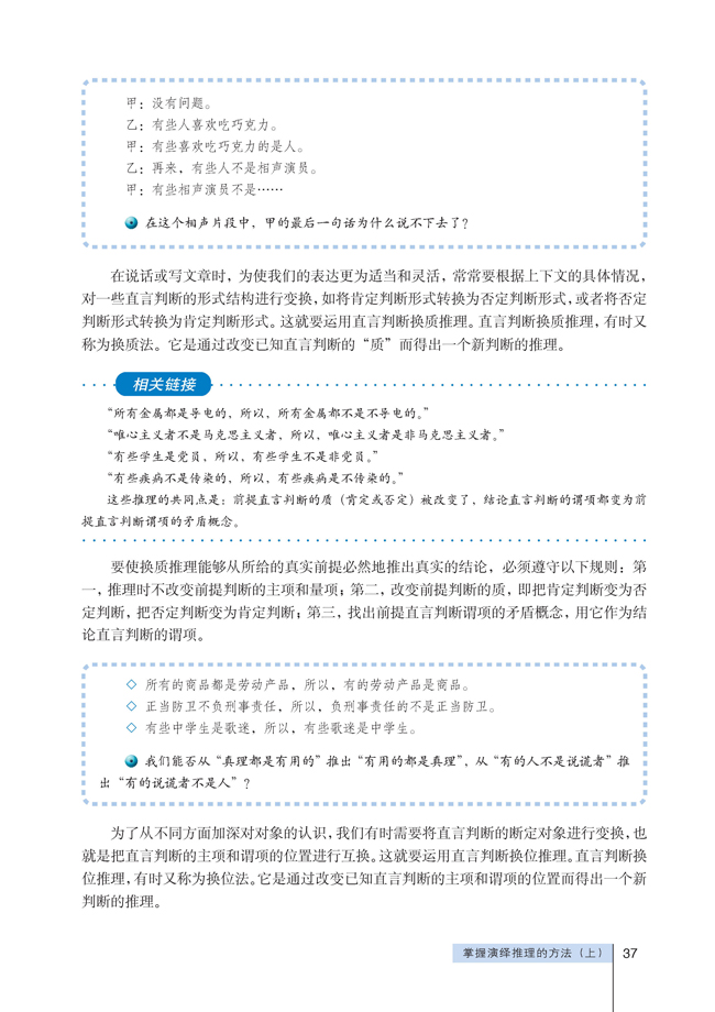 5 掌握演绎推理的方法（上）(第37页)