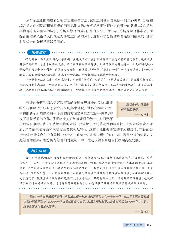 2 学会分析综合(第65页)