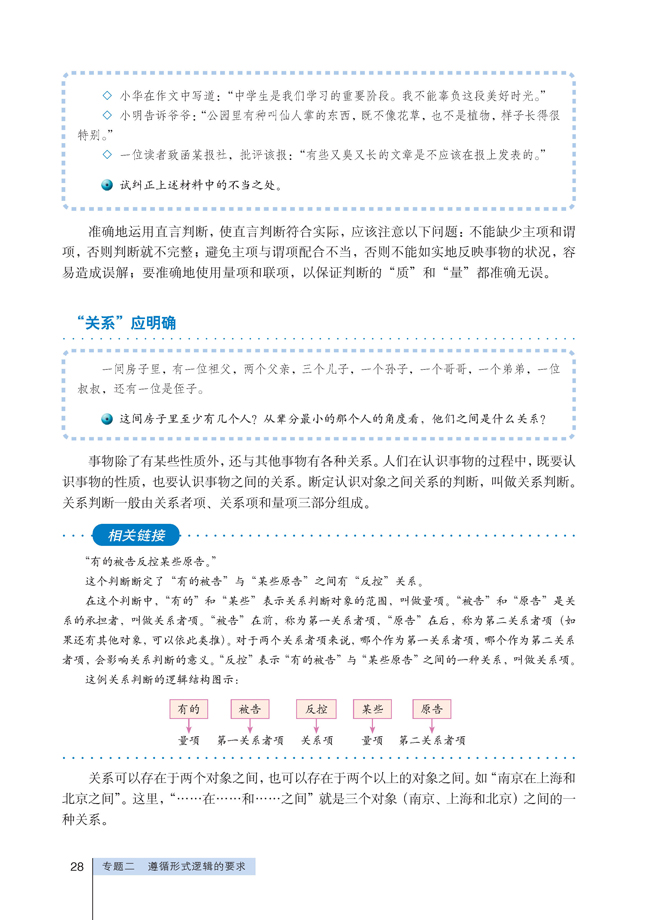 3 恰当运用简单判断(第28页)