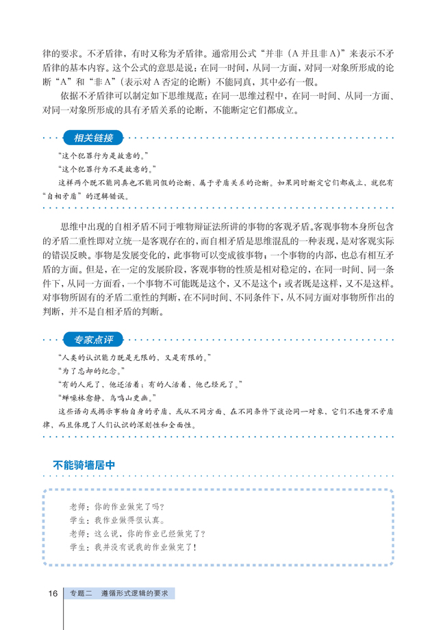 1 思维需要逻辑(第16页)