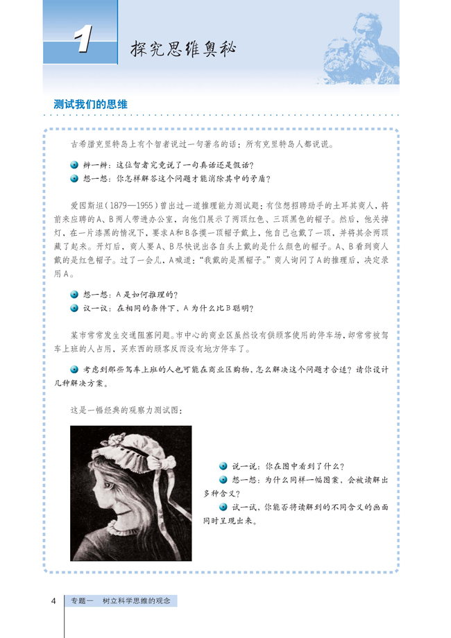 1 探究思维奥秘(第4页)