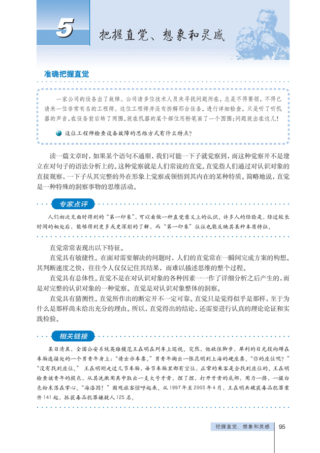 5 把握直觉、想象和灵感(第95页)