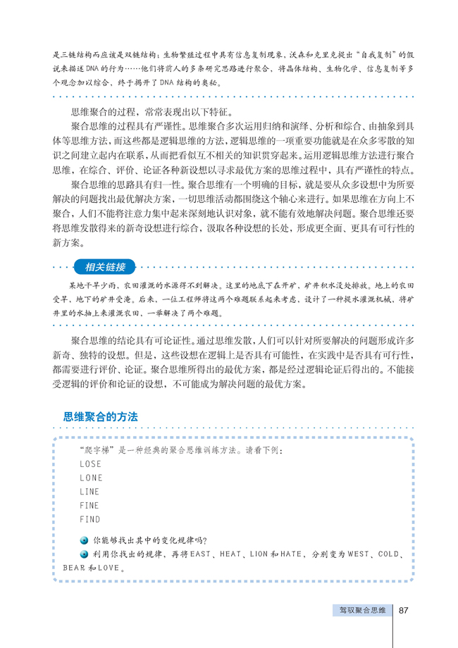 3 驾驭聚合思维(第87页)