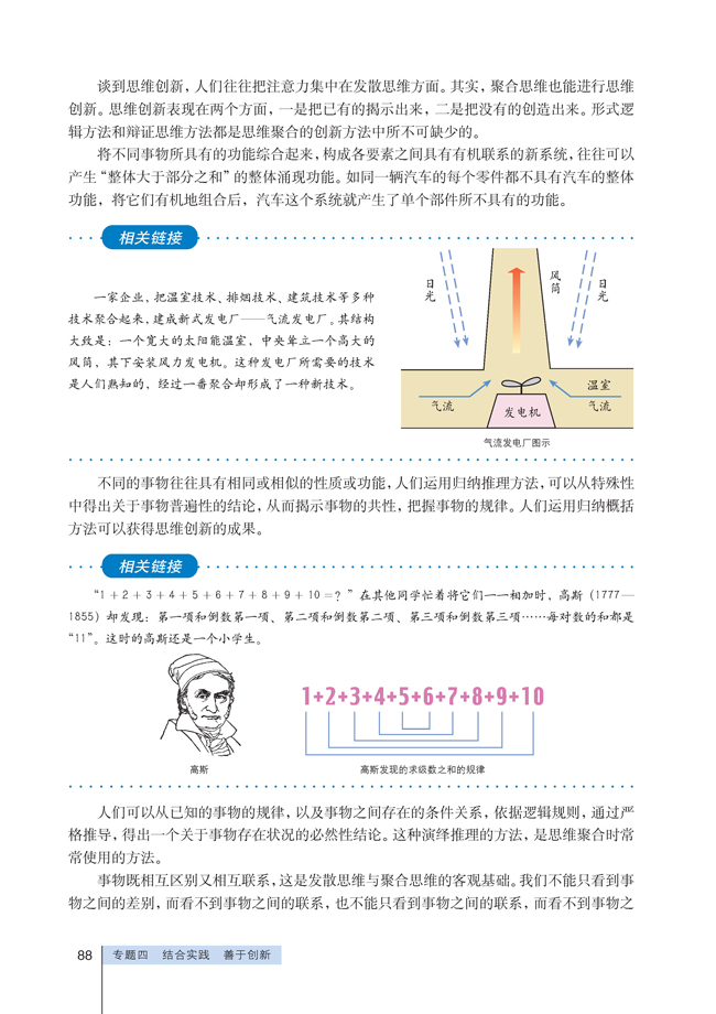 3 驾驭聚合思维(第88页)