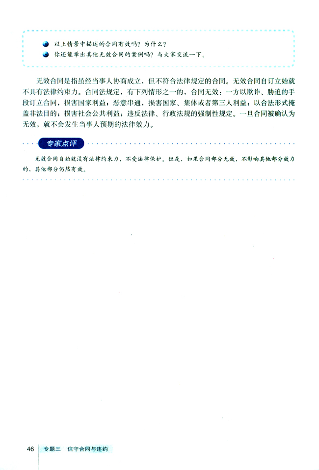 2 订立合同有学问(第46页)