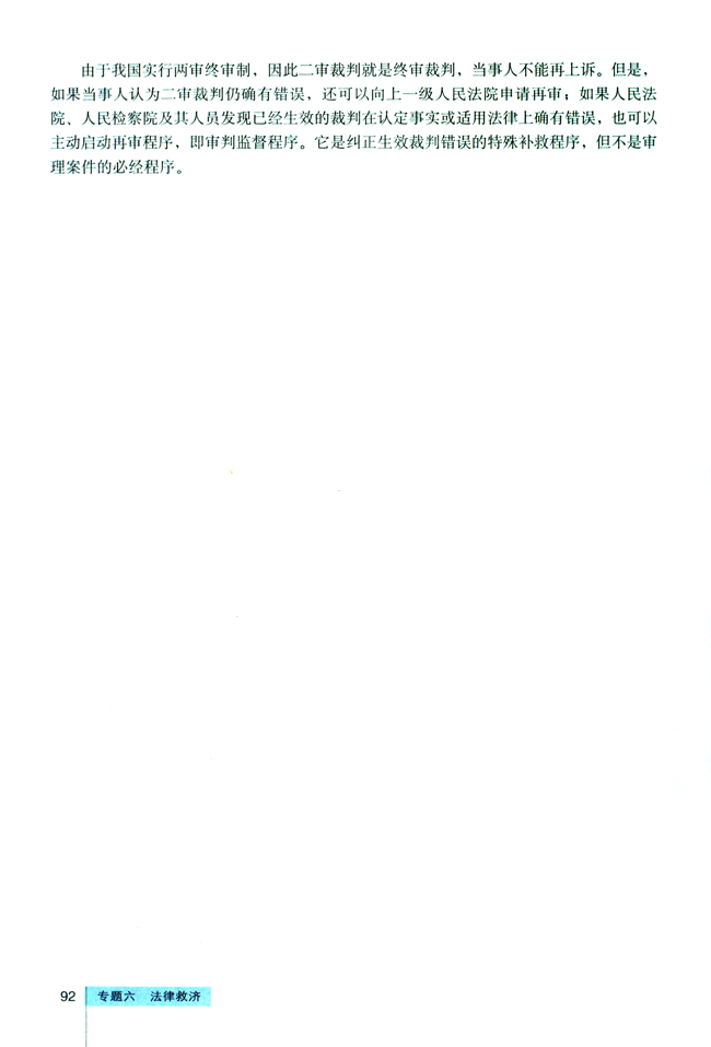 3 诉讼的基本程序(第92页)