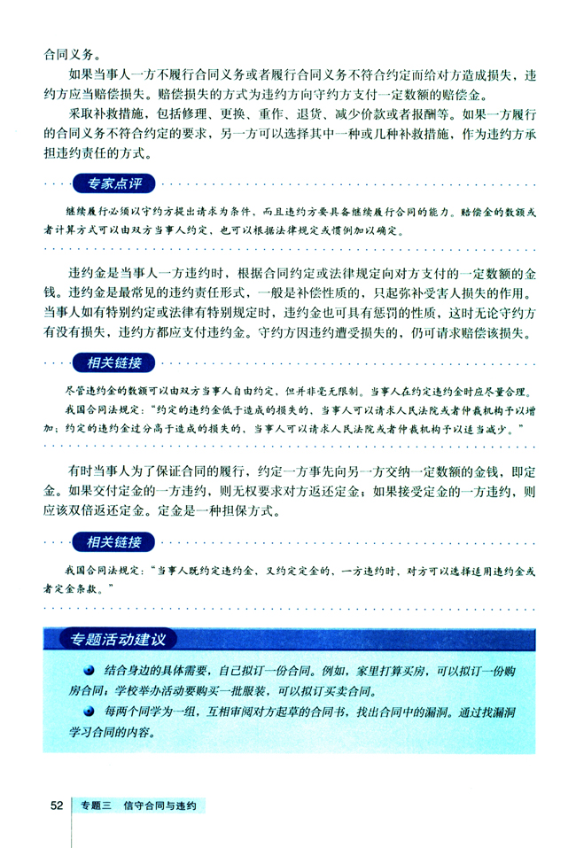 4 违约与违约责任(第52页)