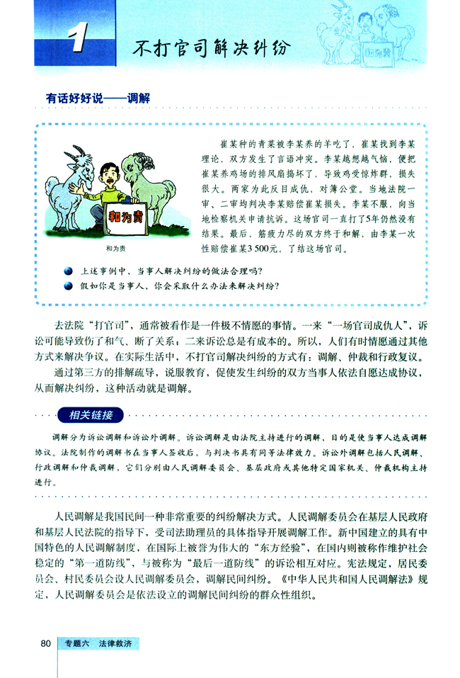 1 不打官司解决纠纷(第80页)