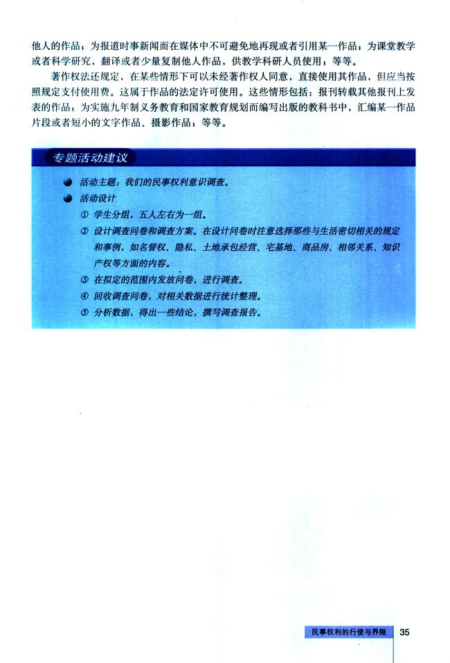 5 民事权利的行使与界限(第35页)