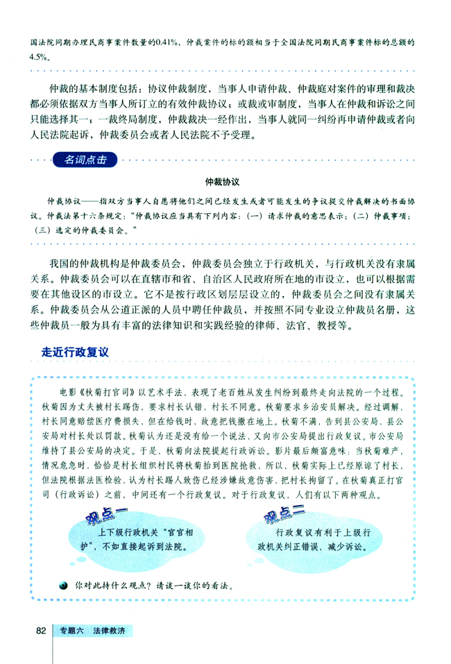 1 不打官司解决纠纷(第82页)