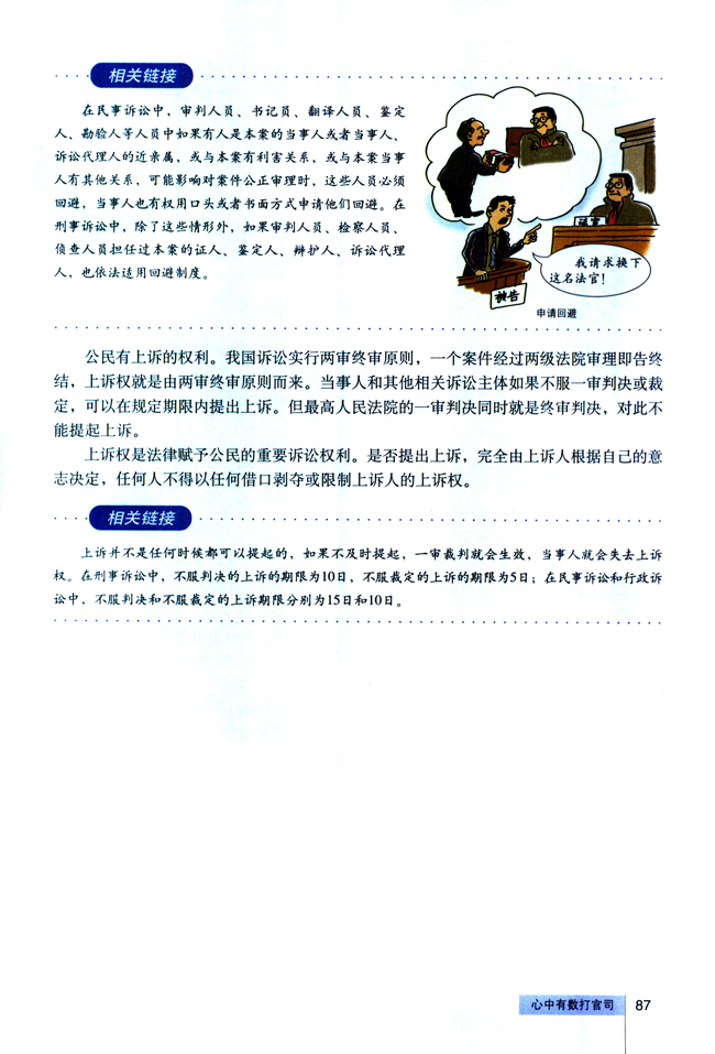 2 心中有数打官司(第87页)