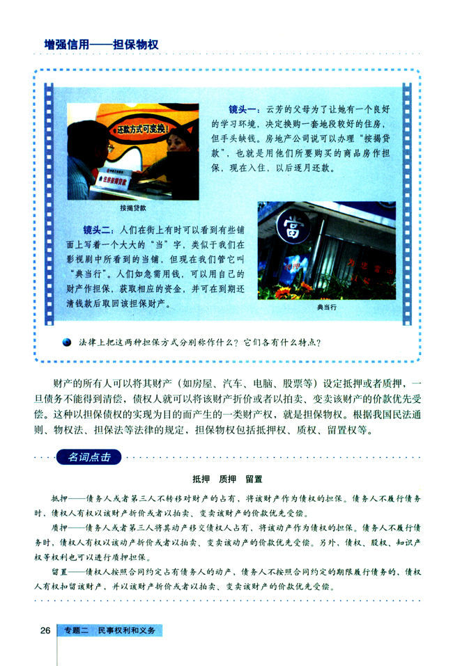 3 依法行使财产权(第26页)