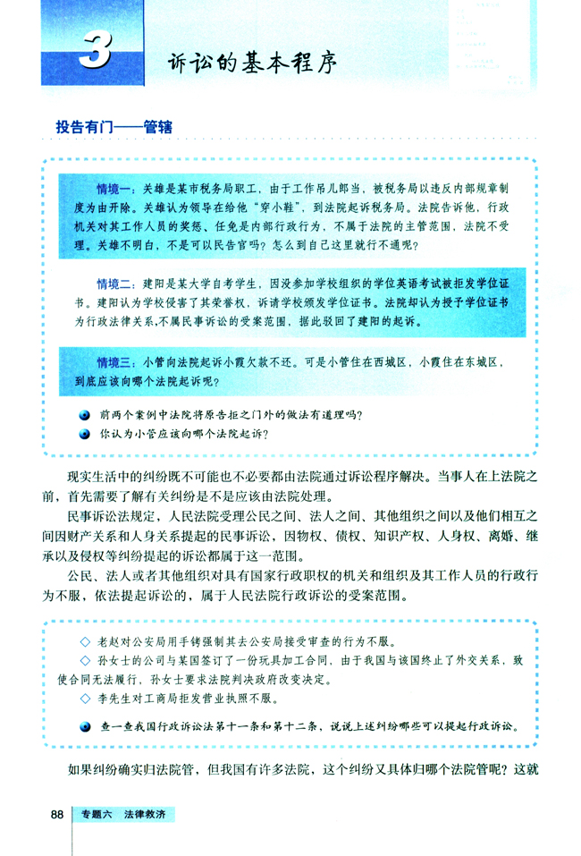 3 诉讼的基本程序(第88页)