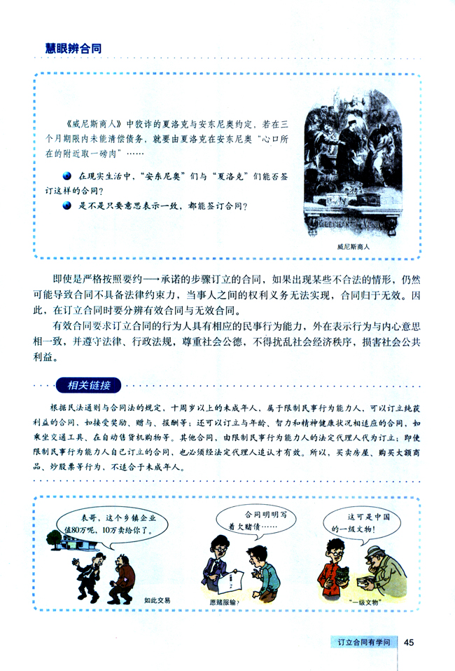 2 订立合同有学问(第45页)