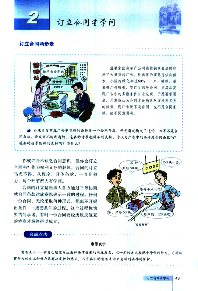2 订立合同有学问(第43页)
