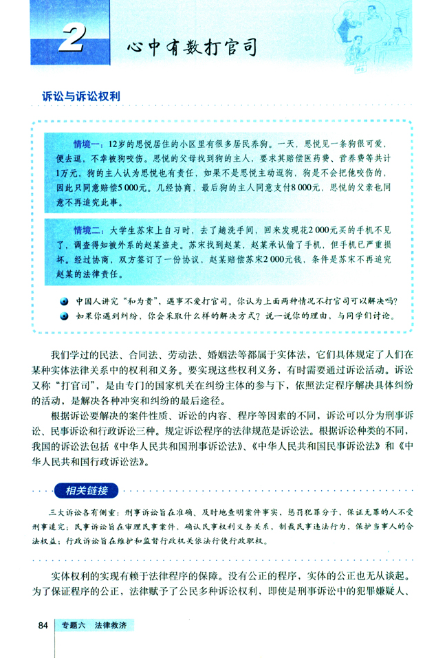 2 心中有数打官司(第84页)
