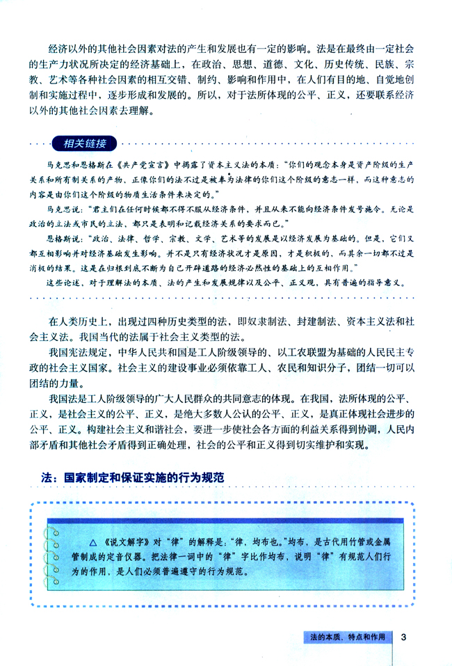 1 法的本质、特点和作用(第3页)