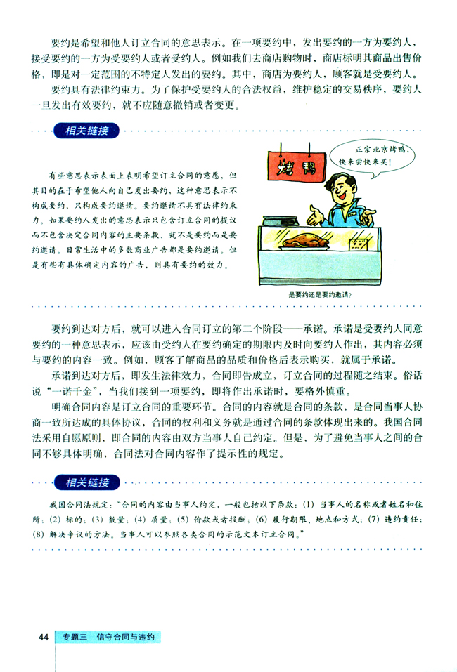 2 订立合同有学问(第44页)