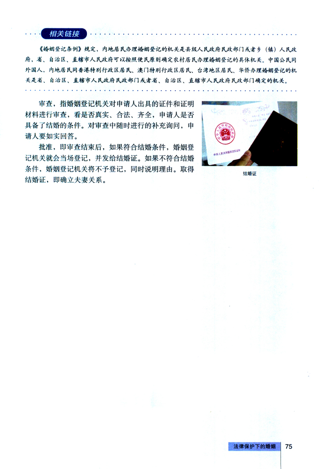2 法律保护下的婚姻(第75页)