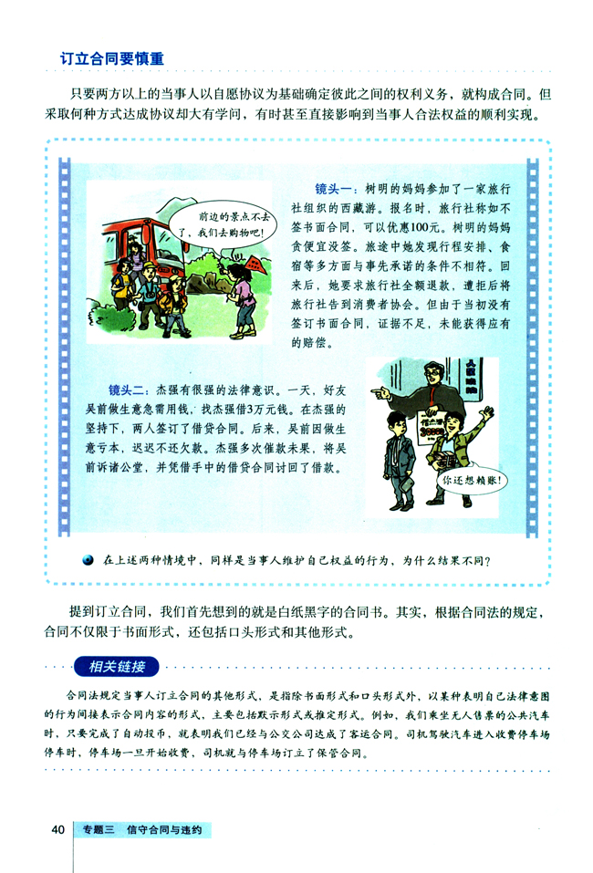 1 走进合同(第40页)