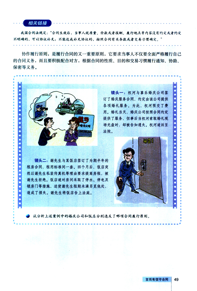 3 言而有信守合同(第49页)