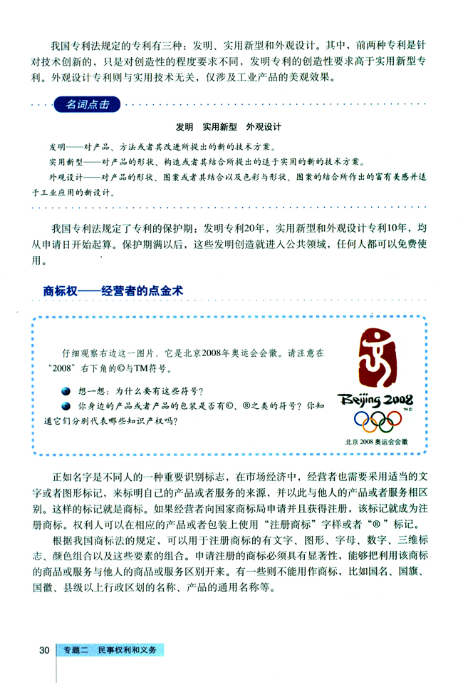 4 切实保护知识产权(第30页)