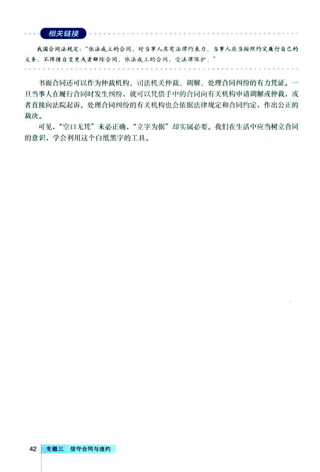 1 走进合同(第42页)