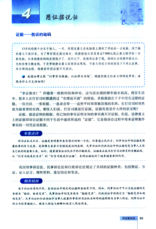 4 用证据说话(第93页)