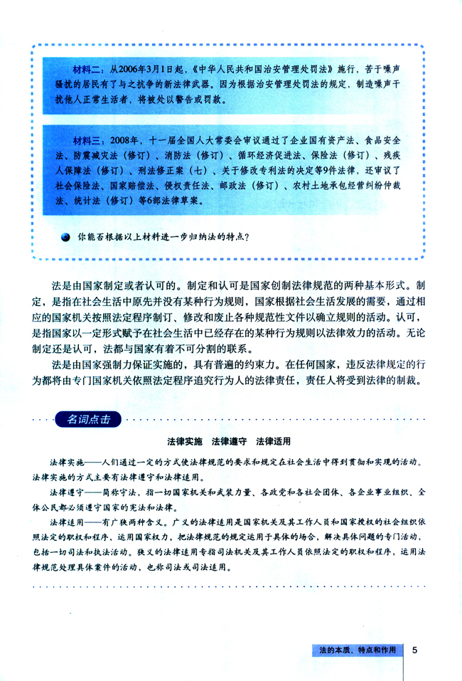 1 法的本质、特点和作用(第5页)