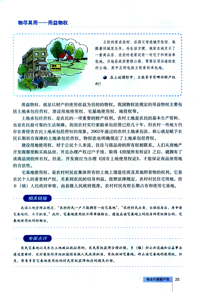 3 依法行使财产权(第25页)